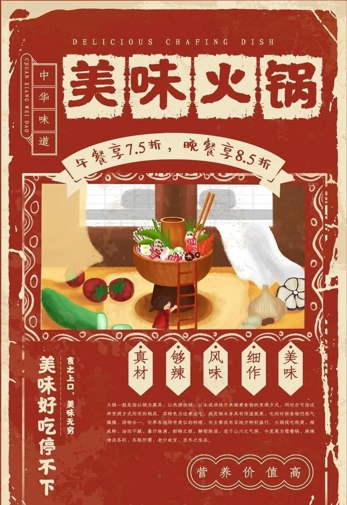 火锅海报图片psd模版下载