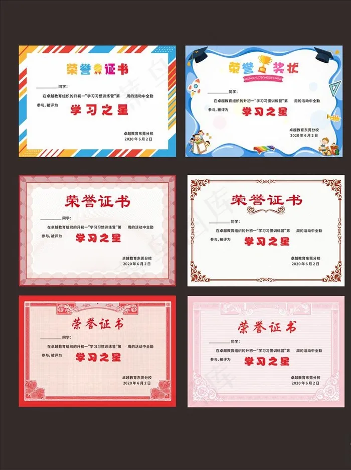荣誉证书获奖证书荣誉奖状图片cdr矢量模版下载