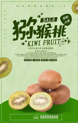 猕猴桃水果图片