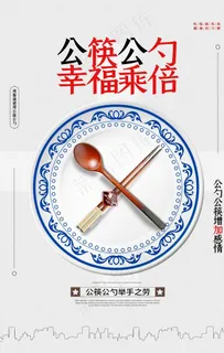 公勺公筷图片 公勺公筷图片