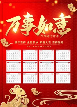 鼠年日历图片