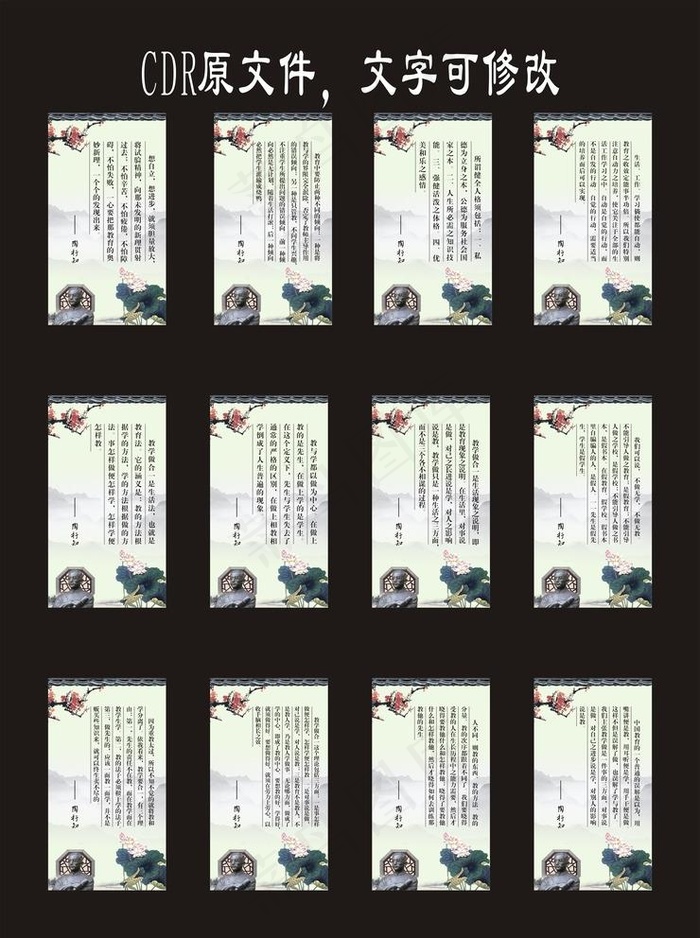 陶行知语录图片cdr矢量模版下载