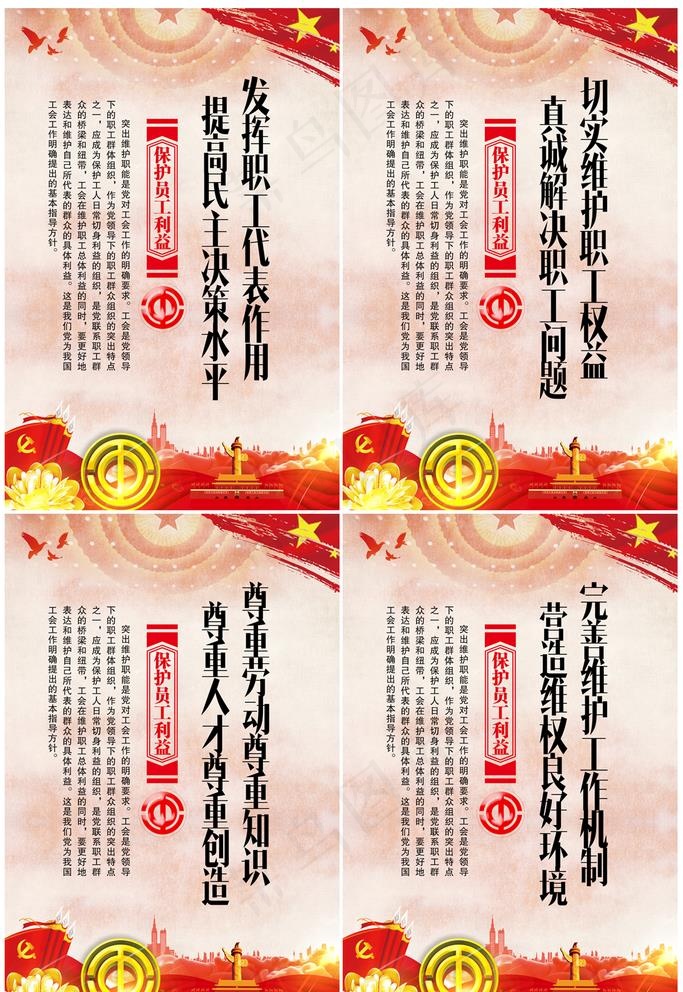 职工权益图片(1772X2657(DPI:150))psd模版下载