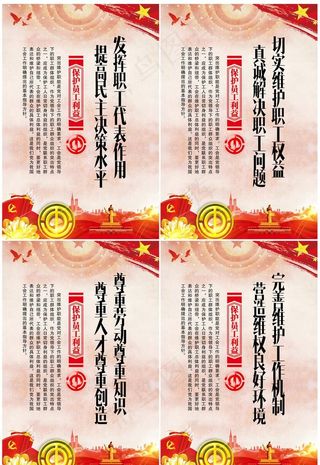 职工权益图片