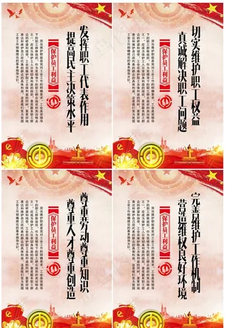 职工权益图片