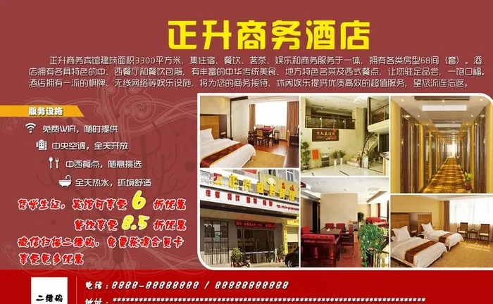 酒店宣传广告图片psd模版下载