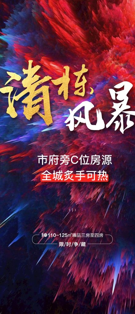 清栋特价房图片(1080X2340(DPI:72))psd模版下载