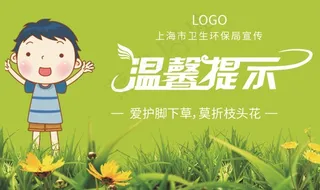 清新可爱请勿草坪温馨提示模板图片