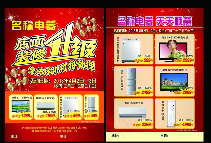 海尔家电图片(5368X3821(DPI:300))psd模版下载