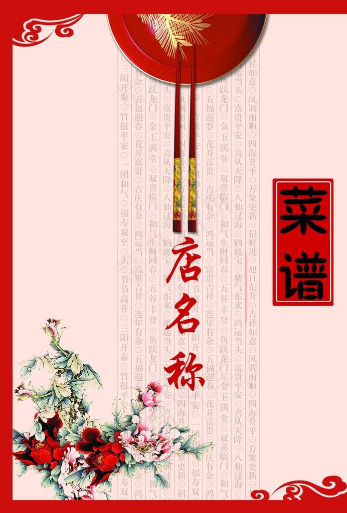 餐厅餐馆菜谱素材图片