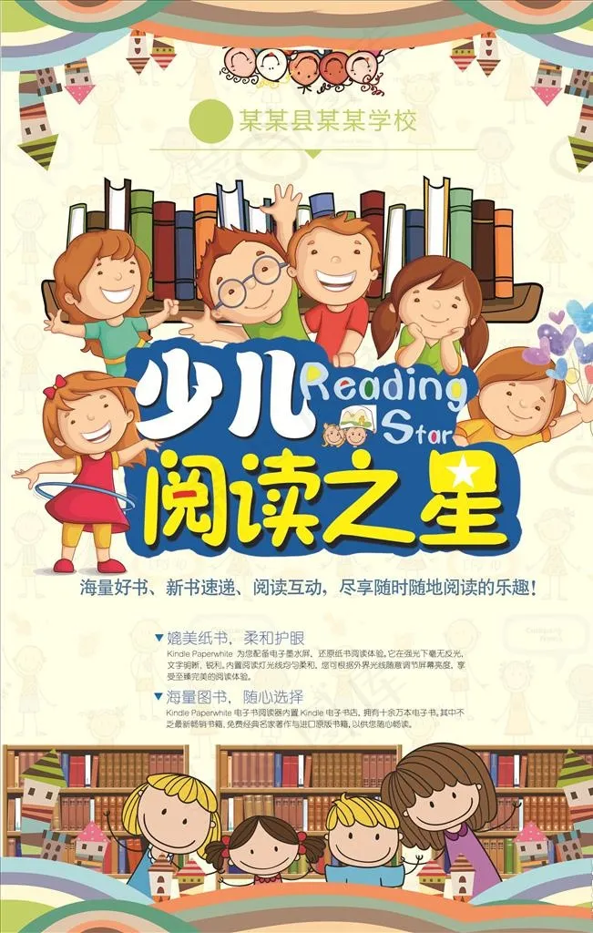 阅读月活动海报图片(3543X5315(DPI:150))psd模版下载