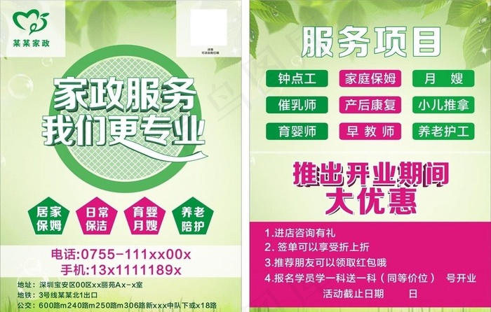 家政DM单   家政服务图片cdr矢量模版下载