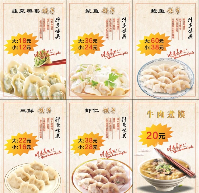 饺子 水饺  泡馍图片(210X297)cdr矢量模版下载