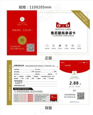 返现卡 售后卡图片