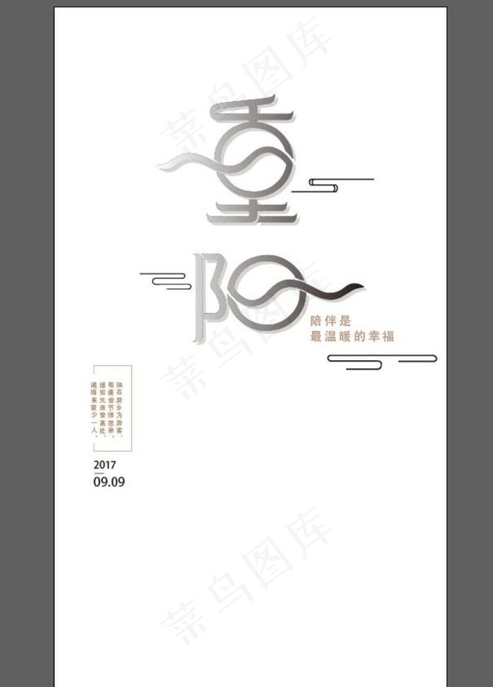 重阳图片ai矢量模版下载