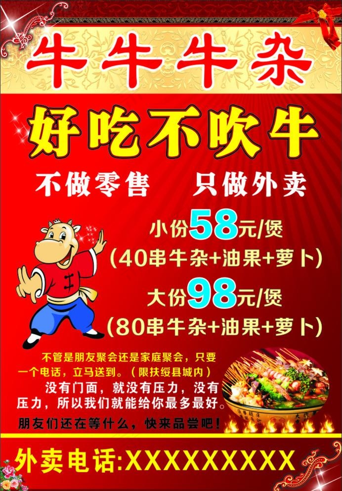 牛牛牛杂图片