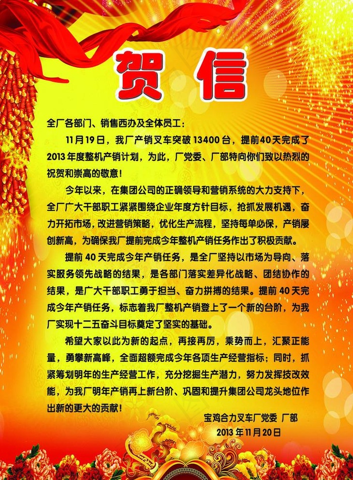 贺信图片(2953X4134(DPI:100))psd模版下载