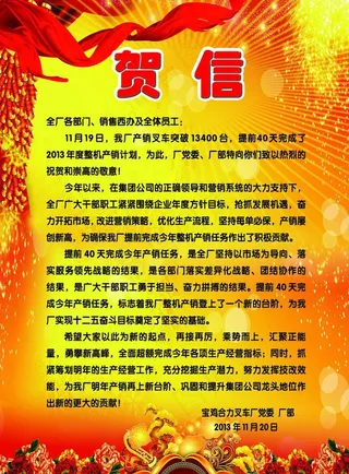 贺信图片