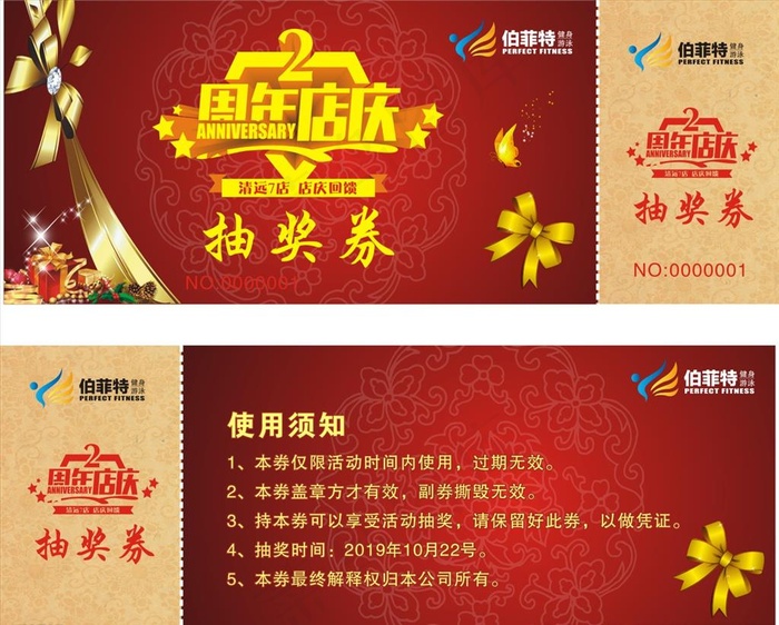 周年庆抽奖券图片
