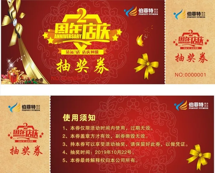 周年庆抽奖券图片cdr矢量模版下载