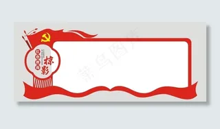 红色教育掠影图片