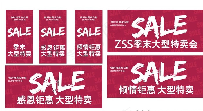 SALE特卖会图片cdr矢量模版下载