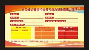 公示牌图片