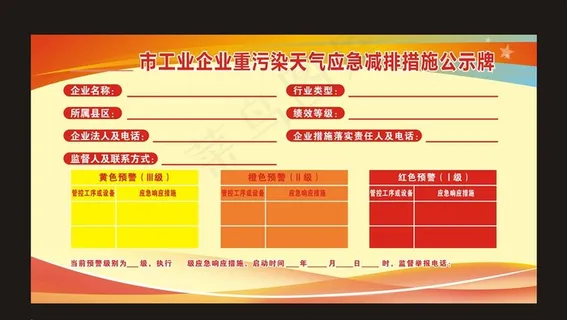 公示牌图片 公示牌图片