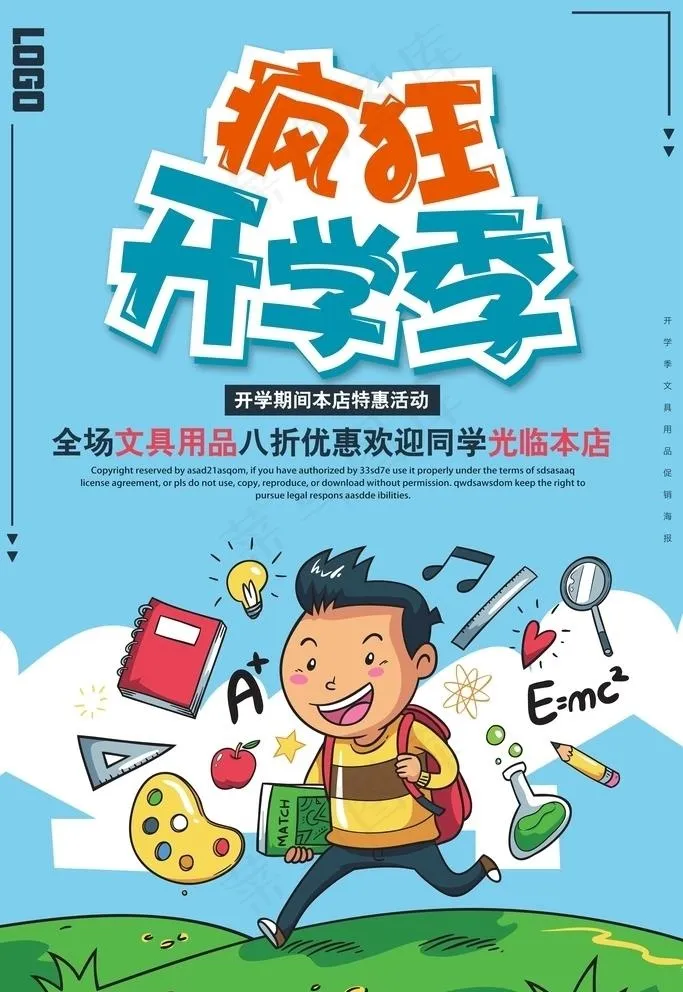 创意开学文具促销海报图片