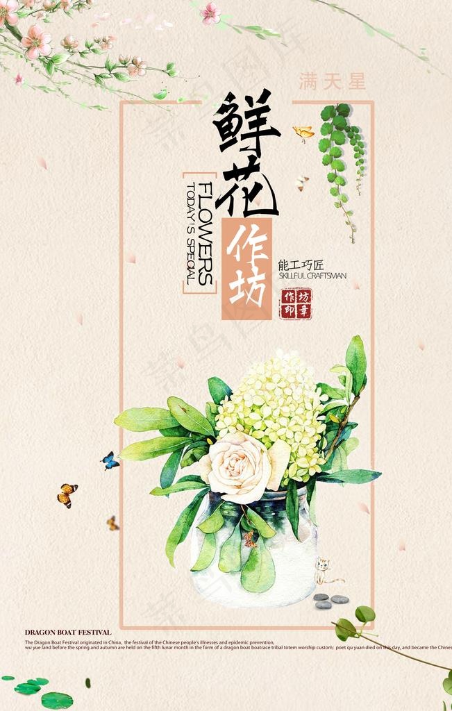 鲜花海报图片(4724X7087(DPI:200))psd模版下载