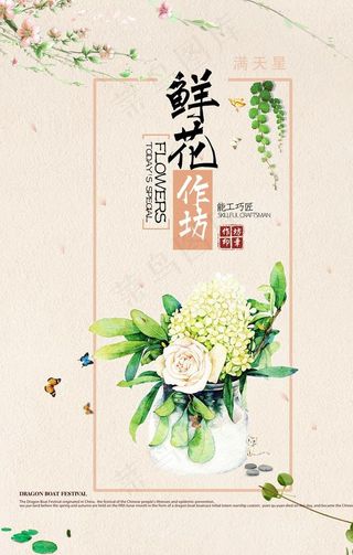 鲜花海报图片