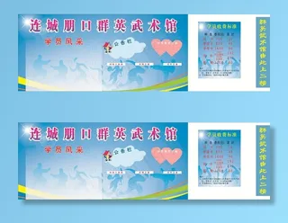 武术收费标准图片