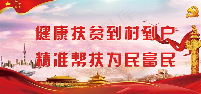 健康扶贫宣传版面图片(14172X7086(DPI:150))psd模版下载