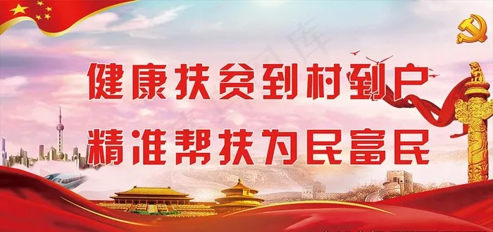 健康扶贫宣传版面图片(14172X7086(DPI:150))psd模版下载