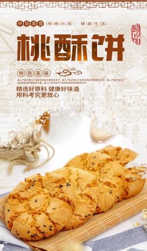 桃酥饼图片