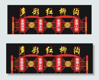 美丽乡村铁艺造型图片