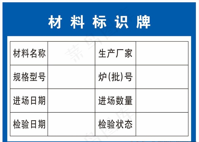 材料标识牌图片cdr矢量模版下载