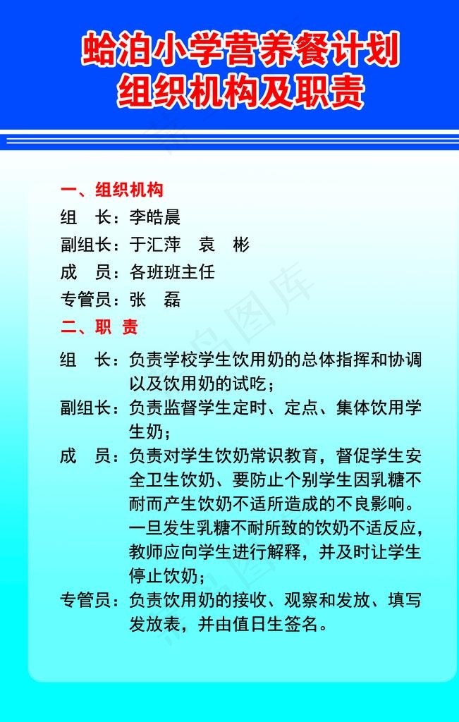 小学 营养餐计划组织机构及职责图片psd模版下载