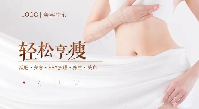 减肥图片psd模版下载