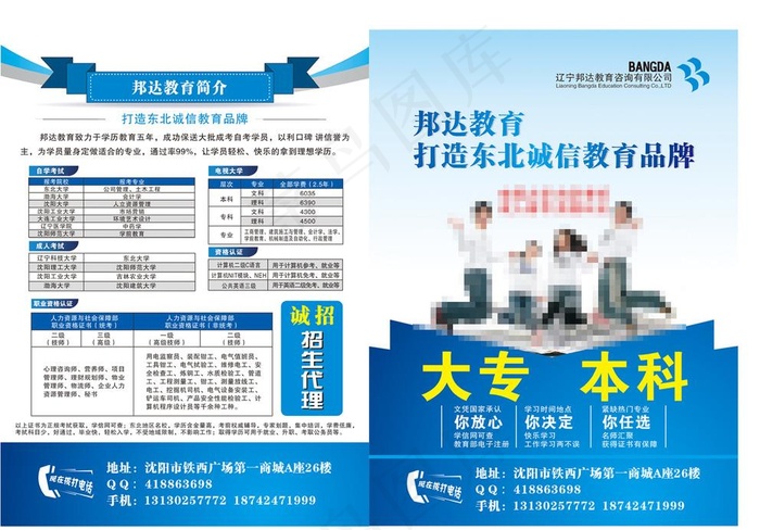 教育宣传单图片cdr矢量模版下载