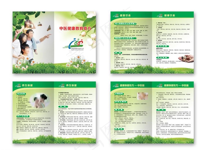 中医健康教育处方手册图片(3437X2551(DPI:300))psd模版下载