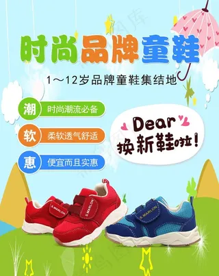 时尚品牌童鞋海报图片