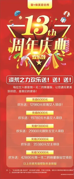 周年庆展架海报图片