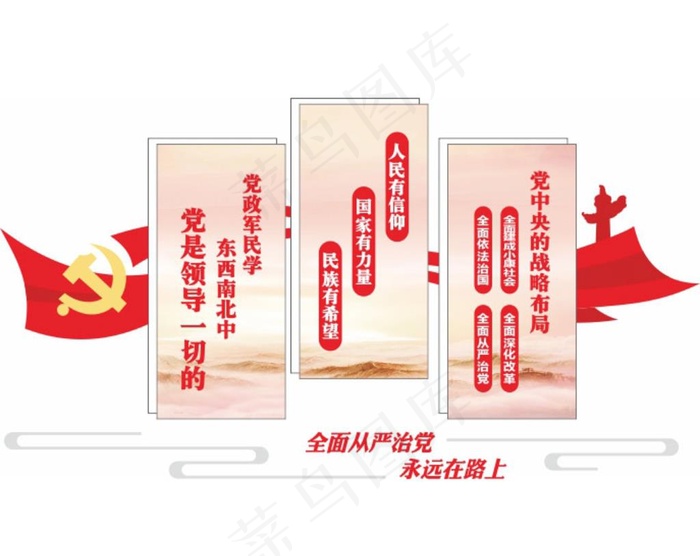 永远跟党走图片cdr矢量模版下载