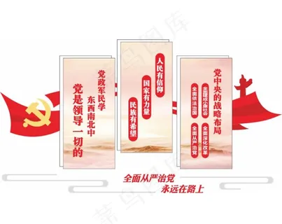 永远跟党走图片