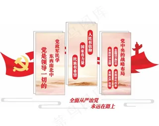 永远跟党走图片