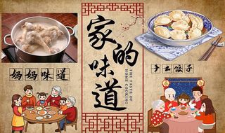 家的味道水饺图片