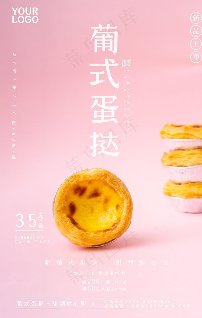 蛋挞图片