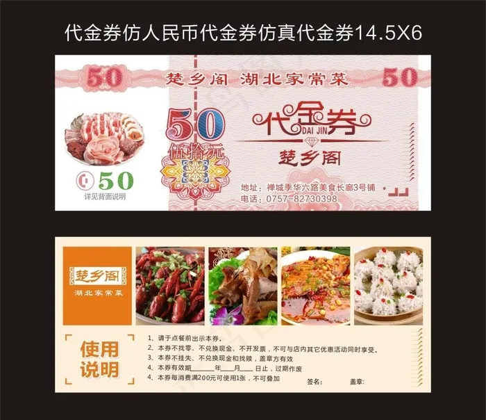 代金券仿人民币美食代金券图片