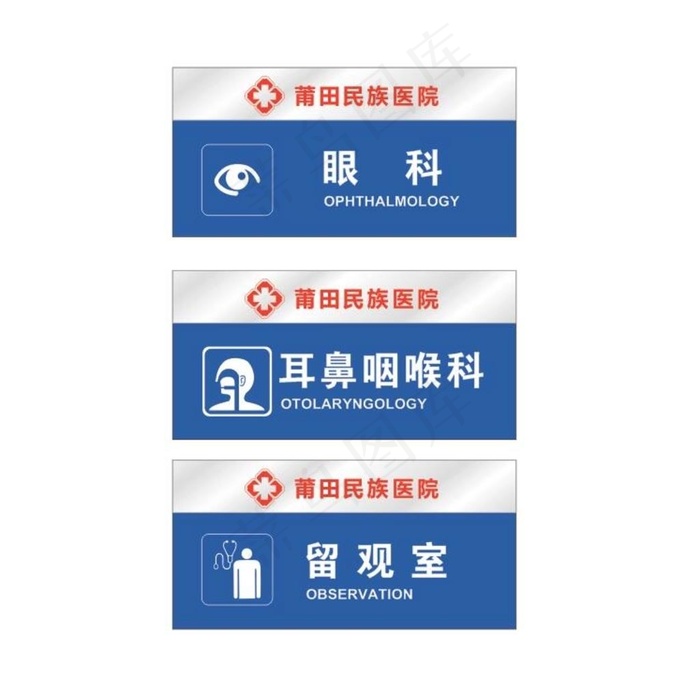 医院科室牌图片cdr矢量模版下载